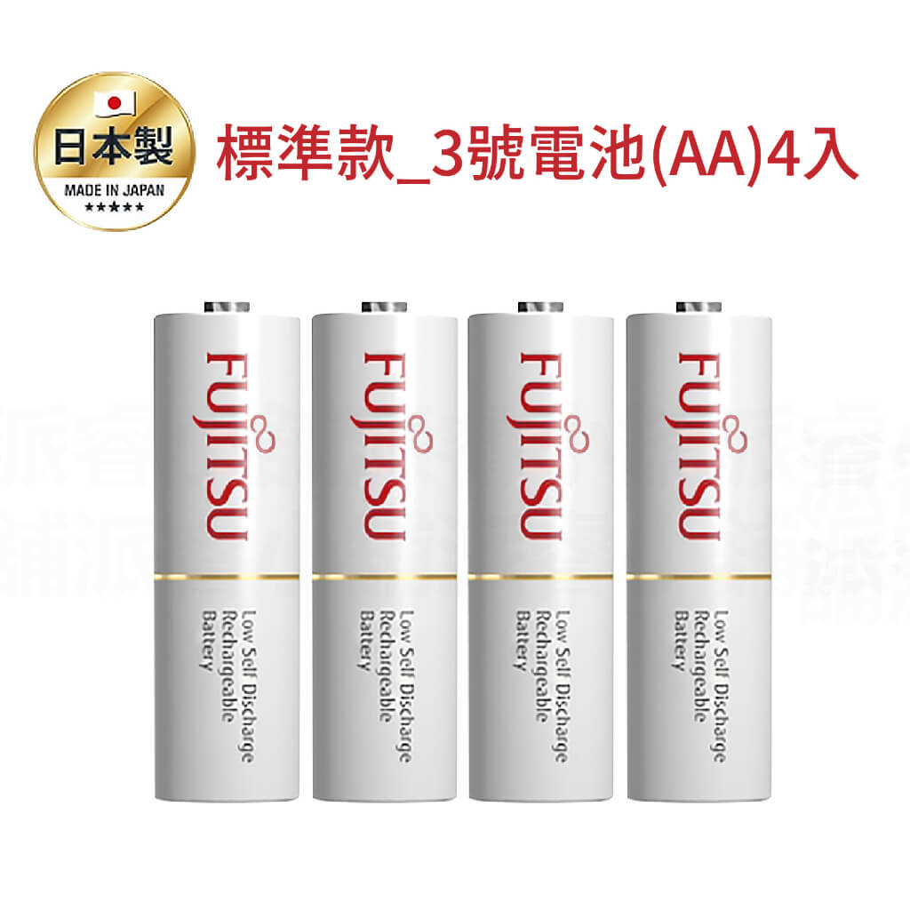 【富士通3號/4號充電電池】鎳氫電池 充電電池 電池 3號電池 4號電池 大容量 富士通電池