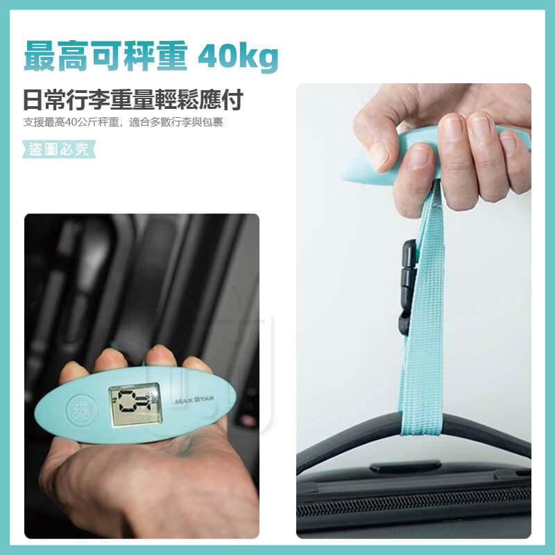 太星電工【簡約型電子式行李秤】40KG 輕巧好攜帶 旅行必備 mini 公斤 磅單位 拉帶式秤重 LCD顯示