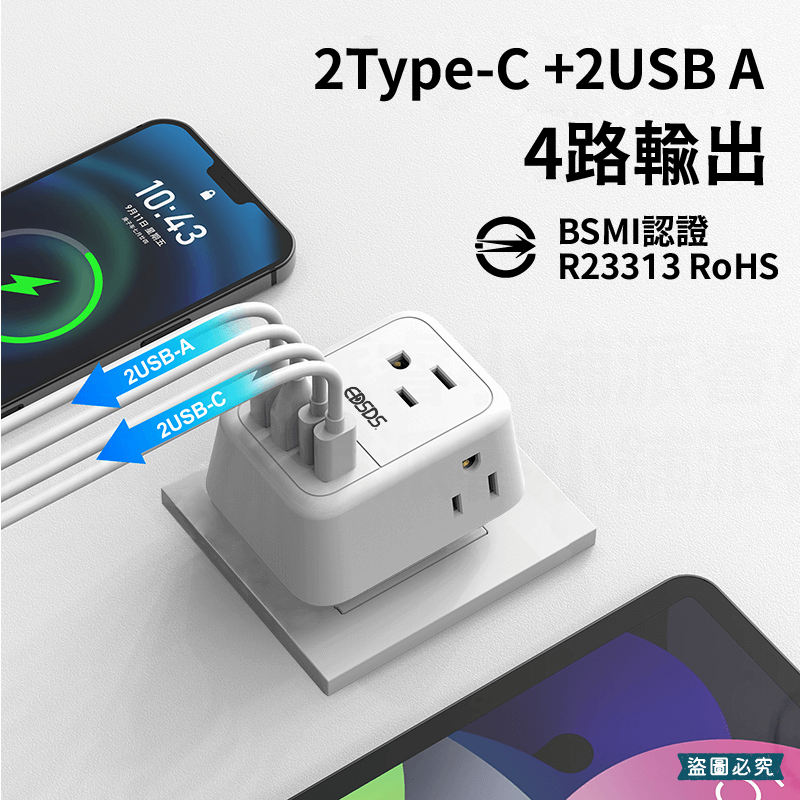 【電源分接充電器】充電器 多功能 分接器 插頭 A0級防火 2P 3P插孔 多合一 15.5W