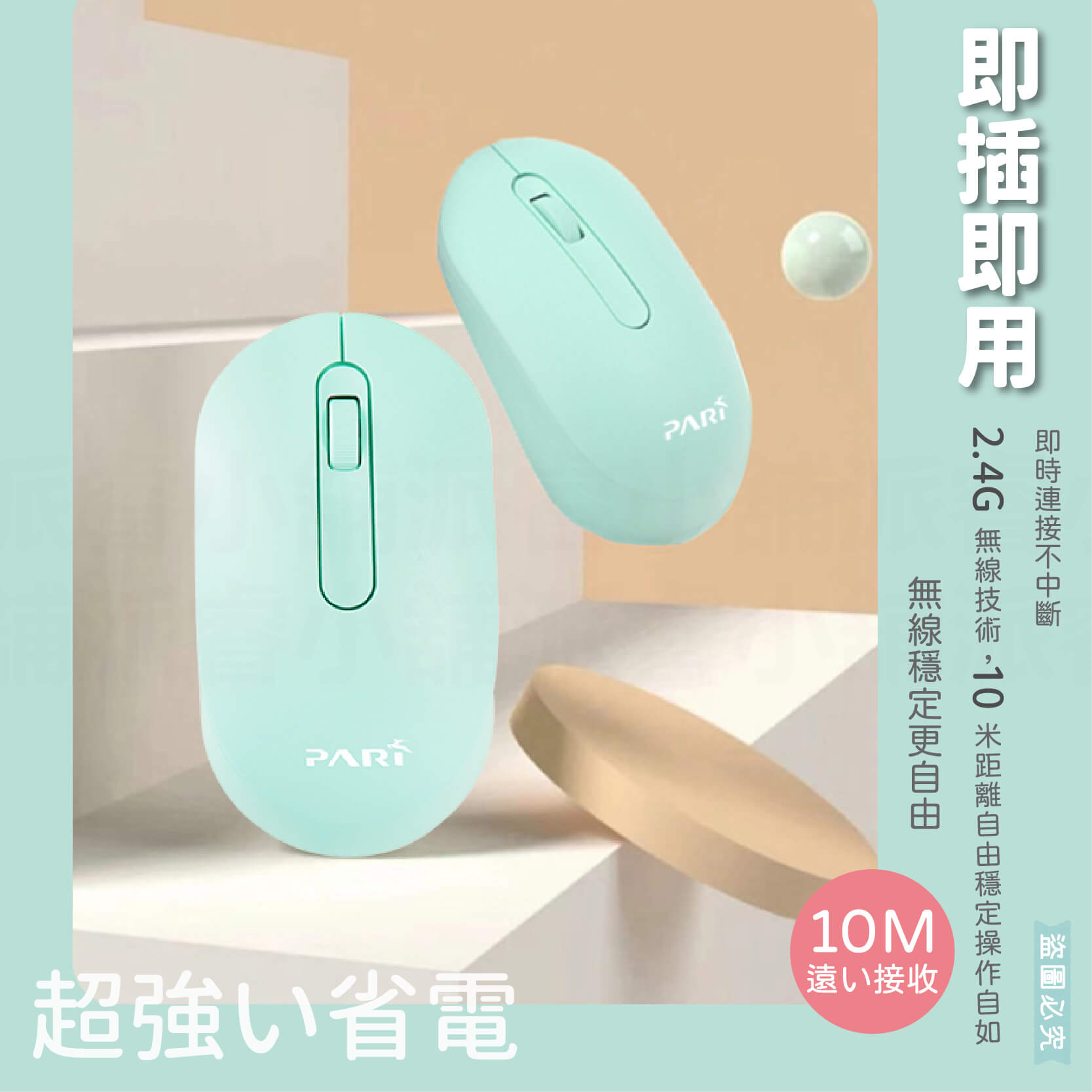 【PARI粉彩無線鍵鼠組】靜音 無線鍵盤滑鼠組 無線鍵盤 無線滑鼠 防潑水鍵盤