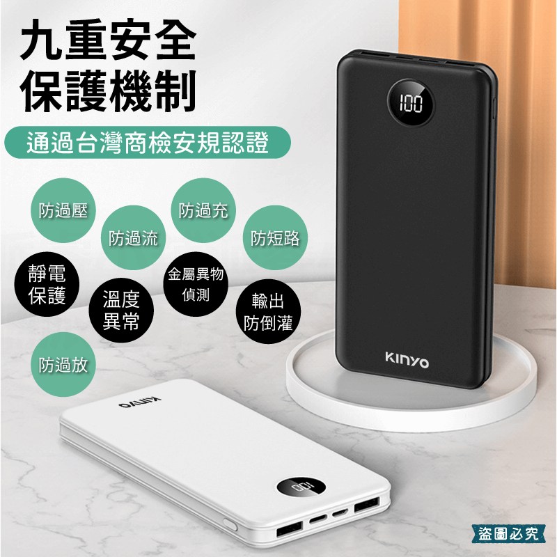 【KINYO PD/QC全兼容快充行動電源】充電器 Type-C 30W 快充 液晶顯示