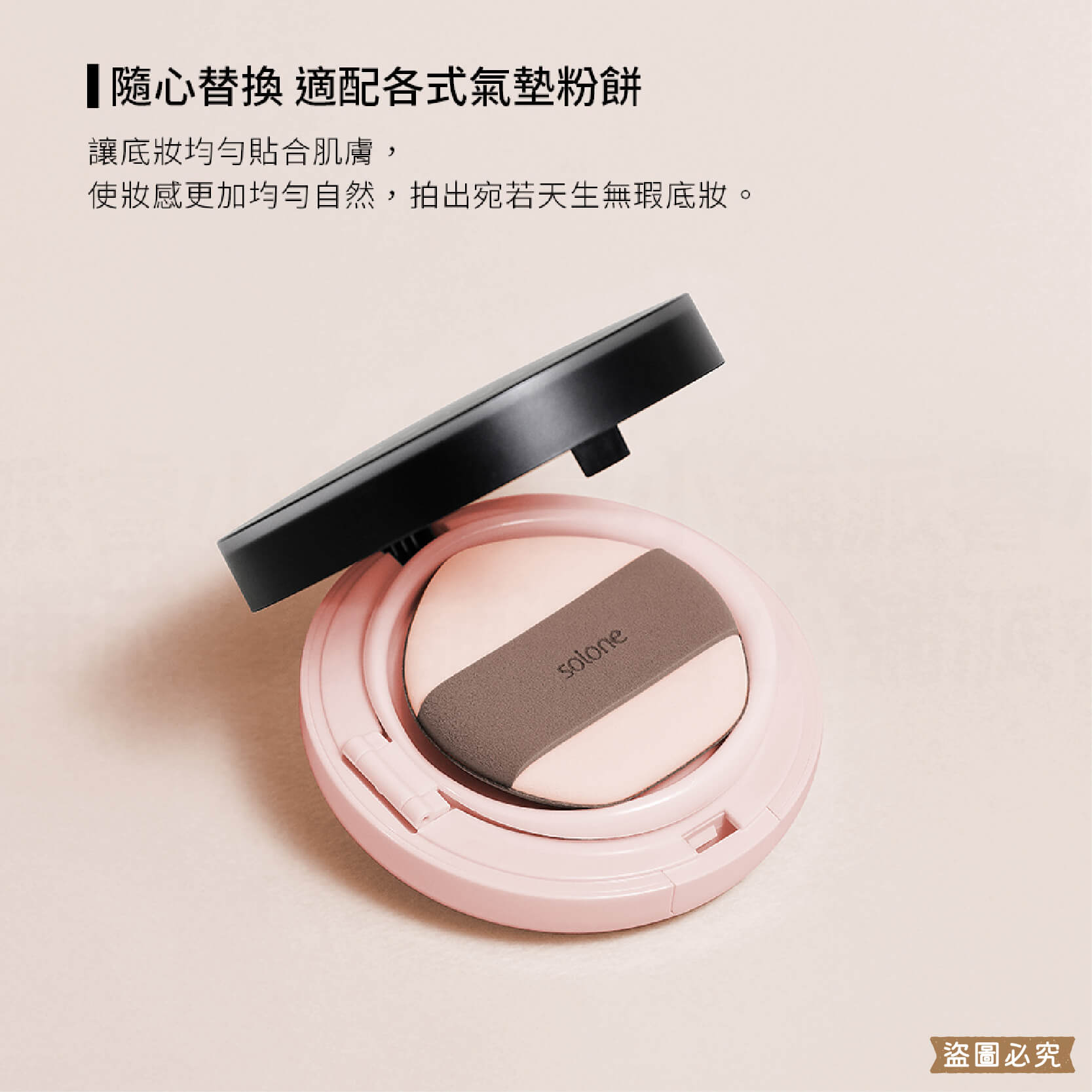 【Solone 奶霜慕斯雙面氣墊粉撲】正品授權 氣墊粉餅 粉撲 服貼不吃粉 底妝 可愛小巧 2色 LD1158