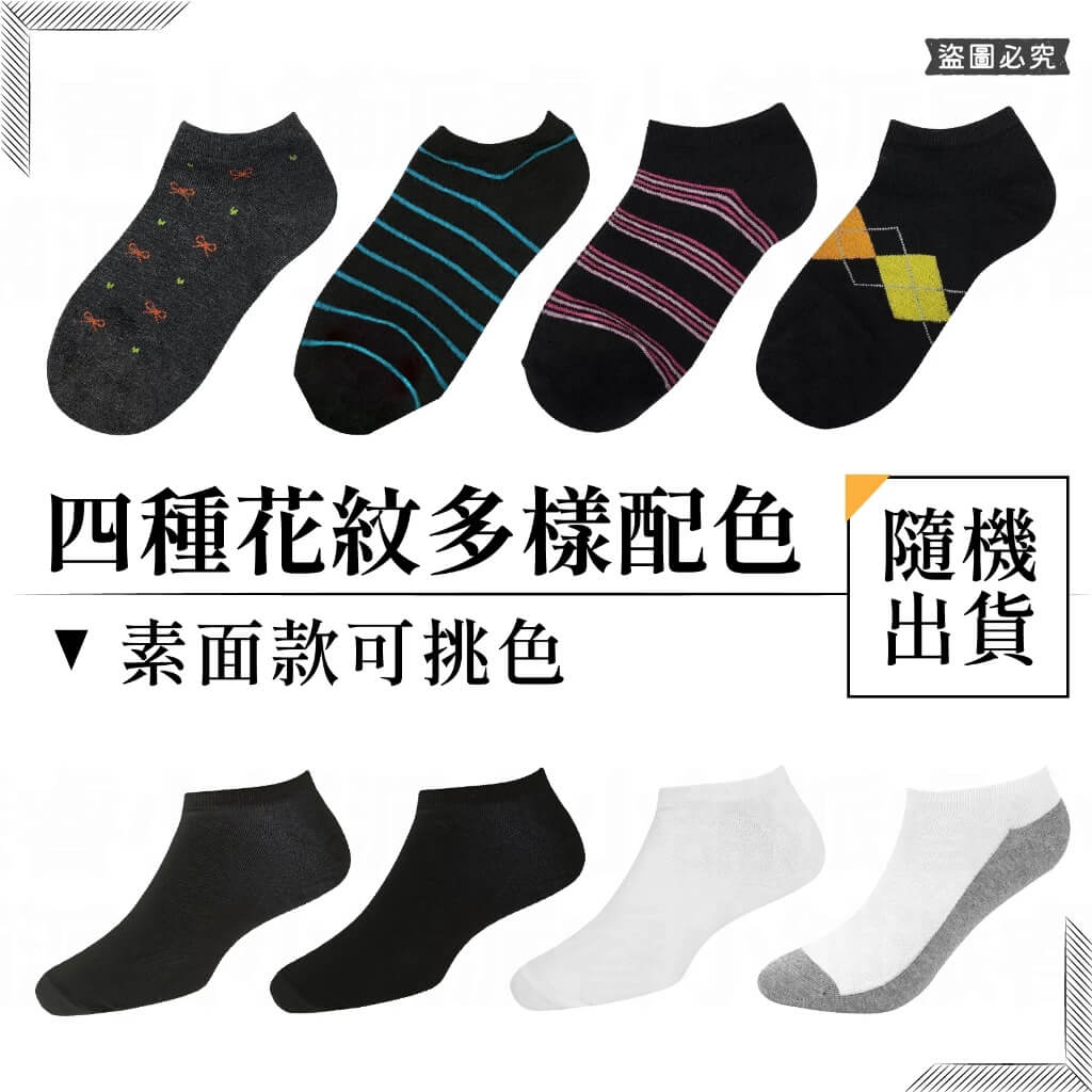 台灣製造【素色/花紋 彈力透氣船襪】船襪 男襪 女襪 襪子 素色襪子 白襪 黑襪 學生襪 素面襪子