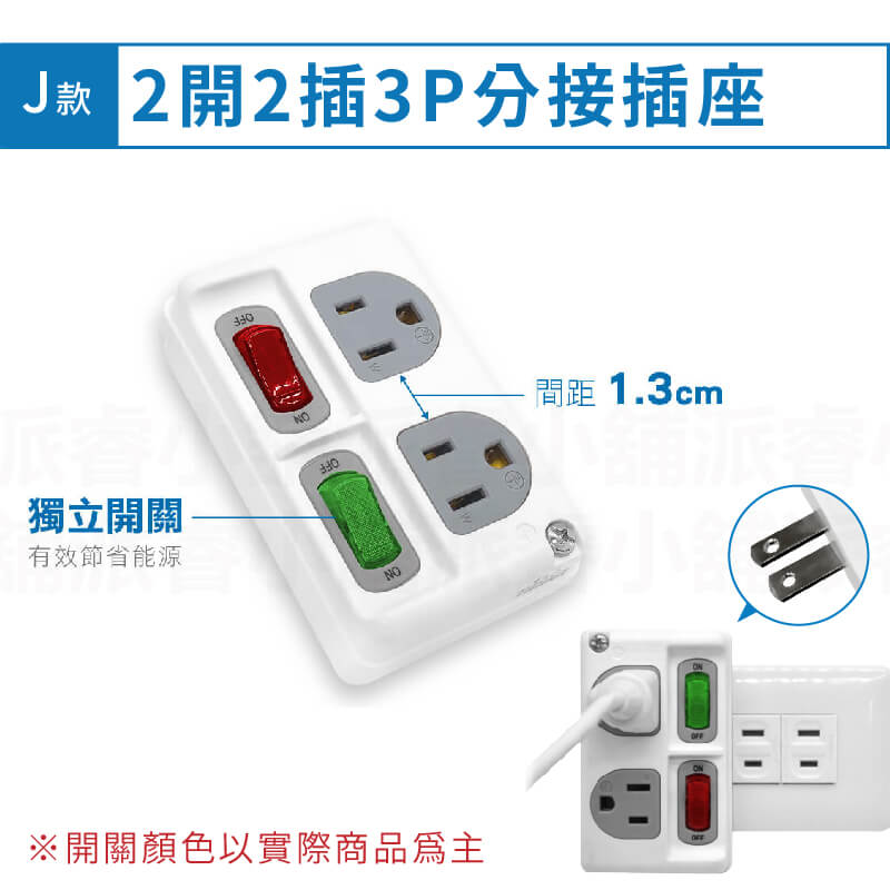 台灣製【威電 分接插座轉接器】壁插 分接器 插座