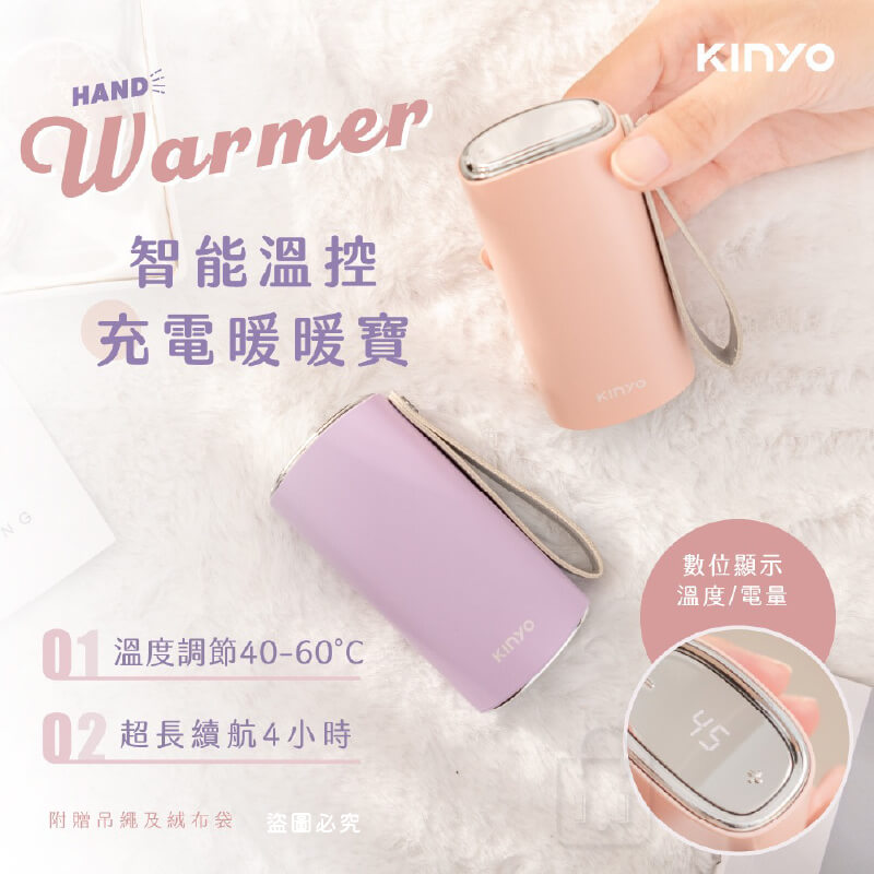 【KINYO輕巧充電暖暖寶】環保 暖蛋 暖暖包 充電式 暖暖寶 雙面發熱 輕巧攜帶 智能溫控