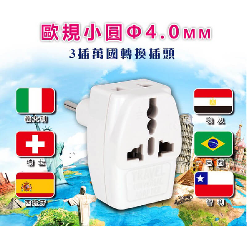 出國旅行必備????～【聖岡科技 3插出國轉換插頭】轉換插座 3插座 旅行必備 國外插頭 轉換頭 插座 擴充【LD795】