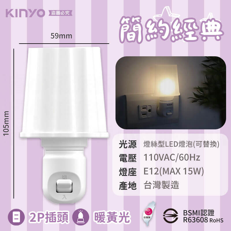 台灣製造【LED可愛造型小夜燈】手動 夜燈 造型小夜燈 小夜燈