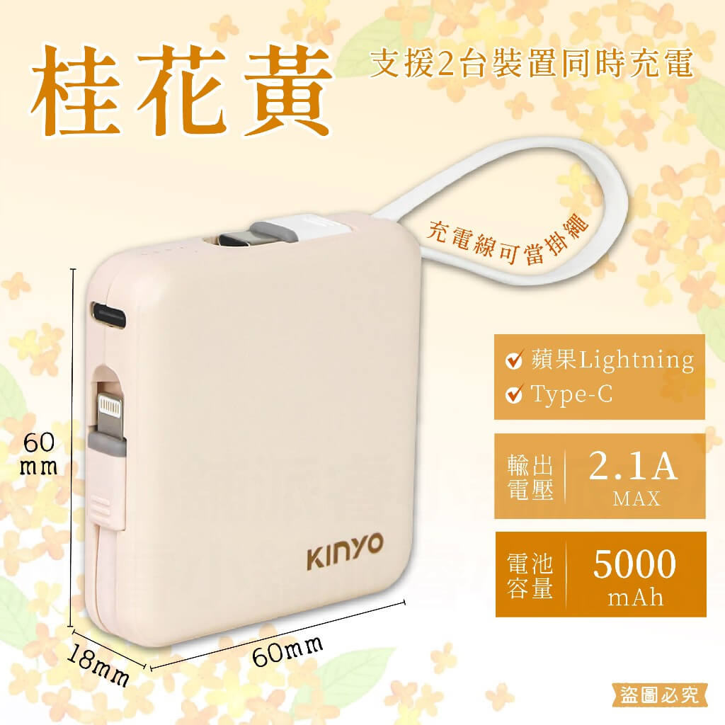 【KINYO 迷你方塊行動電源】自帶線 10000mAh 5000mAh 行動電源 Type-C 蘋果 充電器