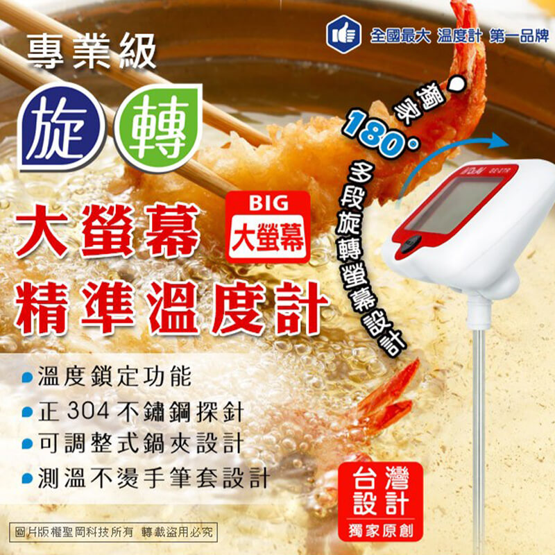 聖岡食品溫度計】探針式油溫針 電子食品溫度計 食物溫度計 溫度計 廚房油溫測量 【LD758】