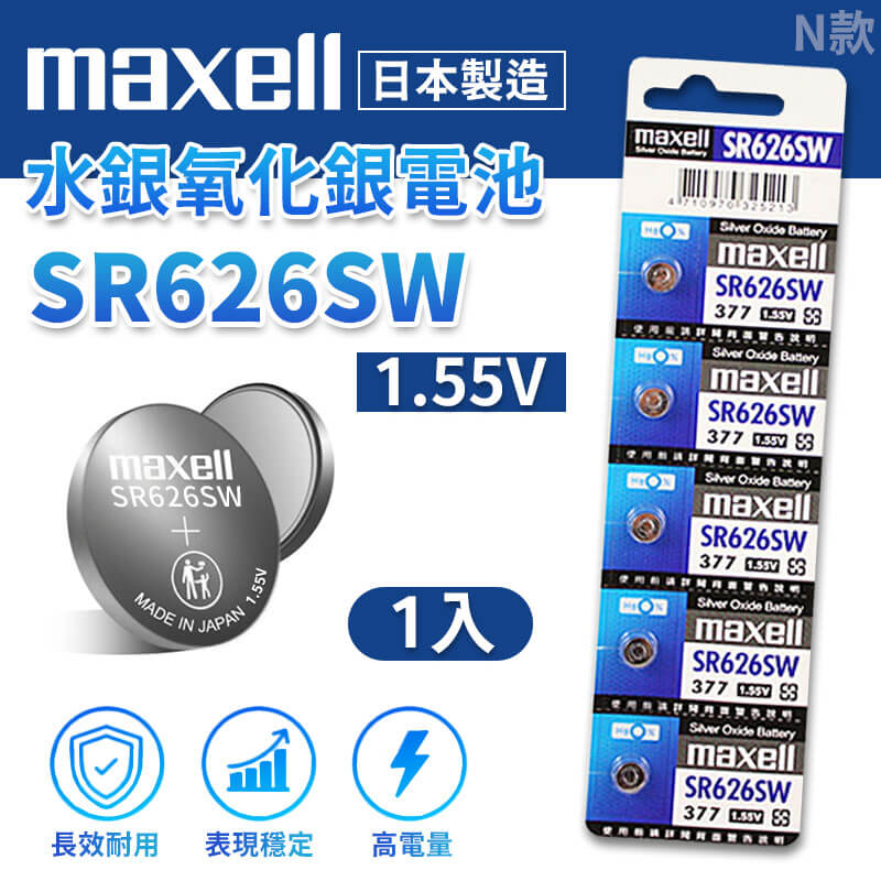 【鈕扣型鋰電池】Maxell 日本製  鈕扣電池 鈕扣