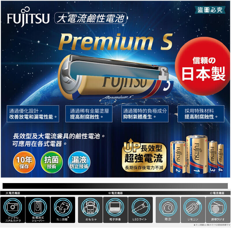 【日本製FUJITSU超長效強電流鹼性電池】NEW 電池 8入 鹼性電池 日本製 AA 長效型 AAA