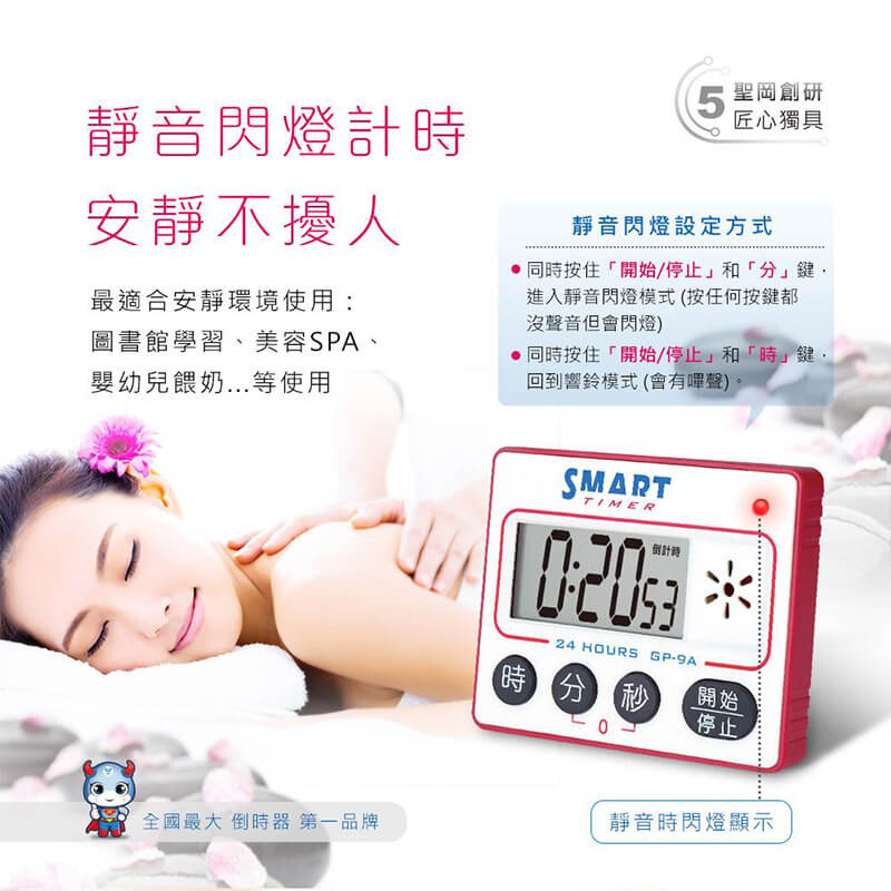 【聖岡科技時分秒智能正倒數計時器】定時器 計時器 響鈴時間可調 靜音閃燈 倒數計時 節電關機【LD642】
