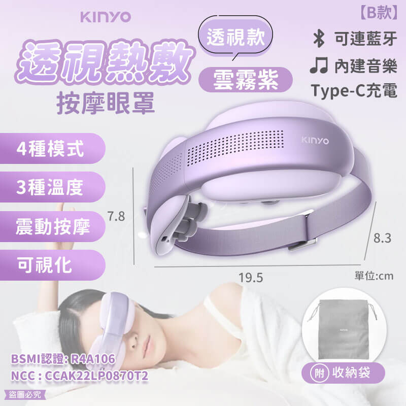 【KINYO 熱敷按摩眼罩】石墨烯 氣壓 熱敷 眼部按摩 指壓 震動 禮物