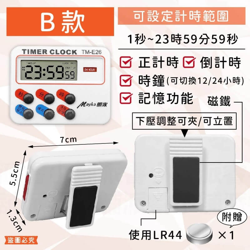 【多功能計時器】計時器 計時 烘培計時 數位計時器 正倒計時 時鐘 鬧鐘 溫度顯示 廚房計時 靜音震動