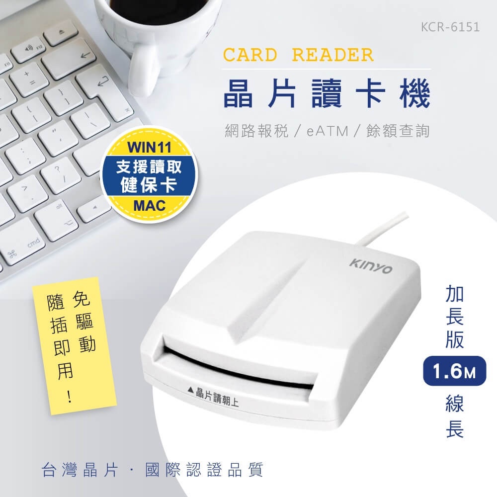 【KINYO 多合一晶片讀卡機】讀卡機 網路ATM 自然人憑證 網路報稅 記憶卡