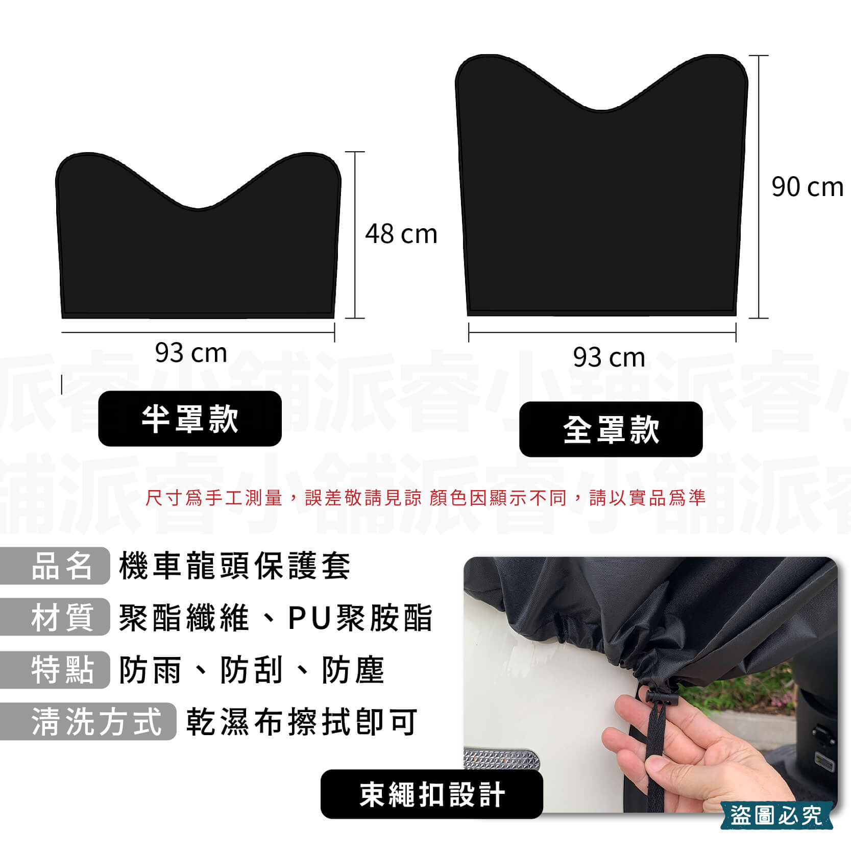 【機車龍頭保護套】龍頭罩 遮陽罩 保護罩 車頭罩 防塵 防曬 防水 適用50cc-125cc機車