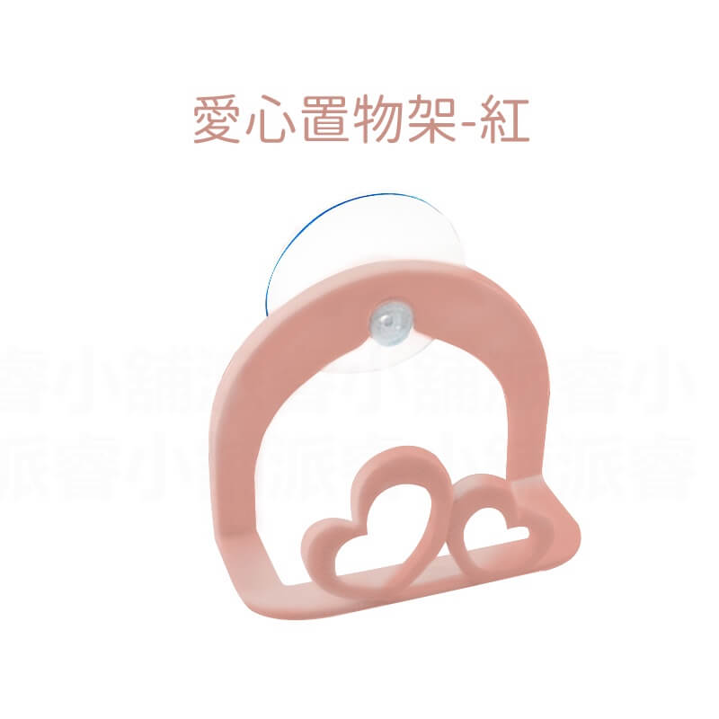 台灣製造【吸盤萬用置物架】通風快乾 肥皂架 瀝水架 收納架 水槽掛架 菜瓜布架 海綿架 愛心型 蘋果型