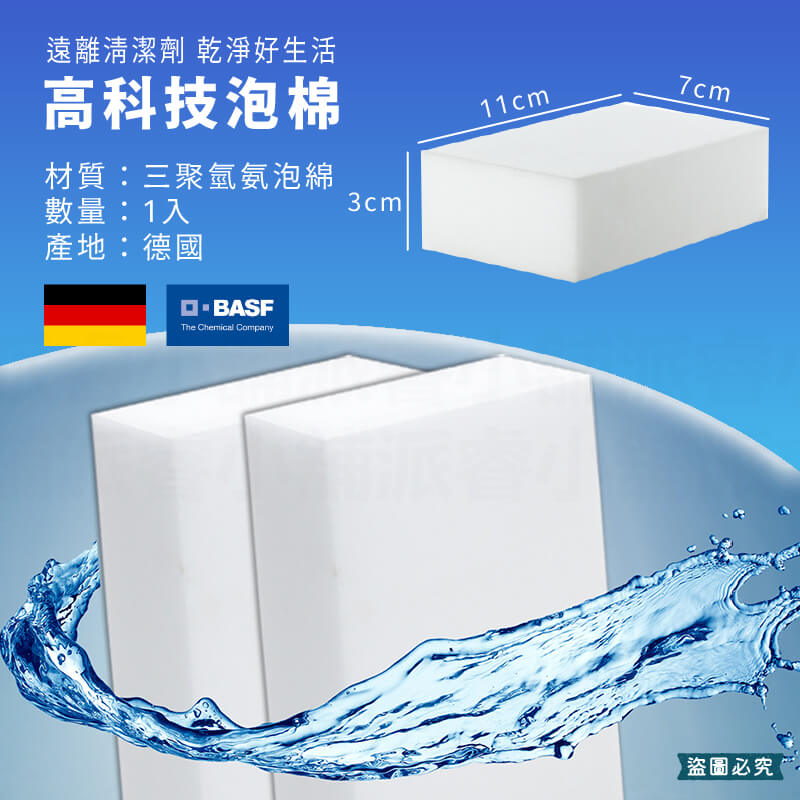 【德國高科技泡棉】家潔 高科技泡棉 德國進口 清潔 打掃 魔術海綿 神奇海綿 清潔棉 科技海綿【LD987】