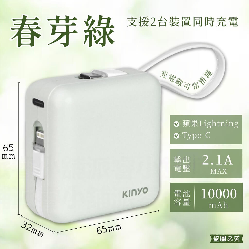 【KINYO 迷你方塊行動電源】自帶線 10000mAh 5000mAh 行動電源 Type-C 蘋果 充電器