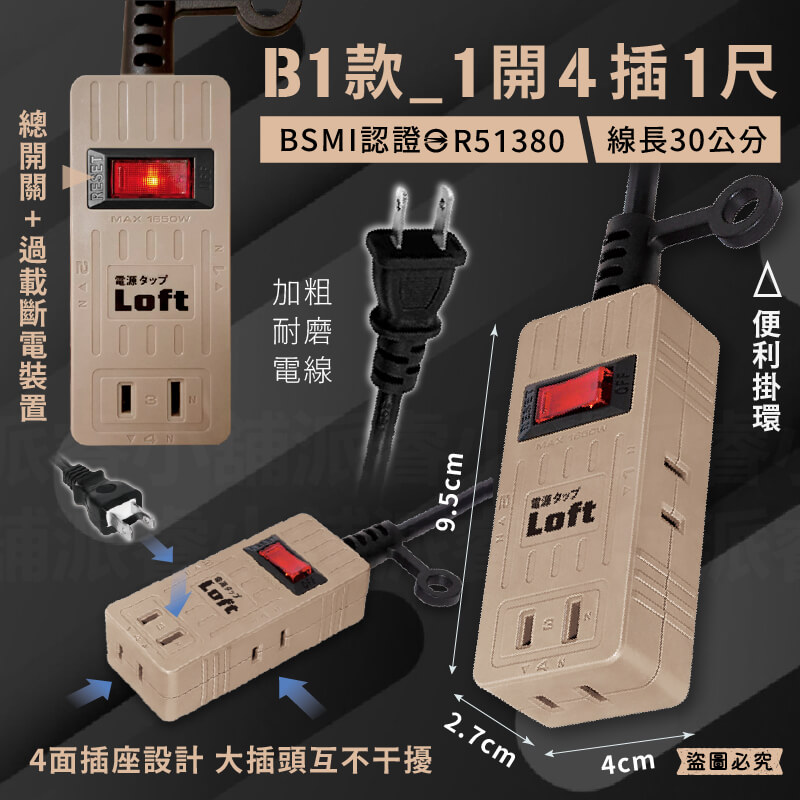 【聖岡 1開4插立體四面插延長線】總開關 過載斷電 延長線 2P 加粗動力線 短延長線 掛環