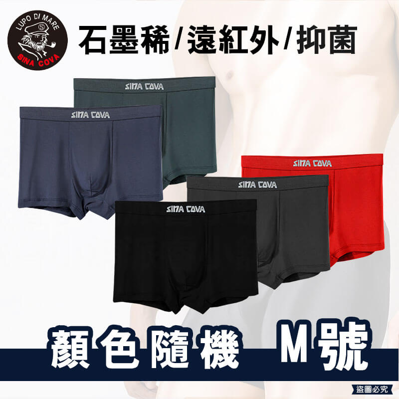 【老船長石墨稀貼身褲】內褲 四角褲 貼身內褲 貼身 抑菌 男生內褲 除臭內褲 石墨烯 老船長