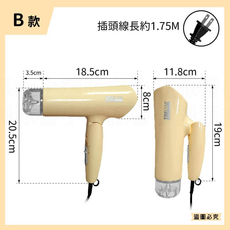 台灣製【TRISTAR 1200W摺疊吹風機】雙電壓吹風機 負離子 摺疊 旅行攜帶 過熱斷電 吹風機【LD1245】