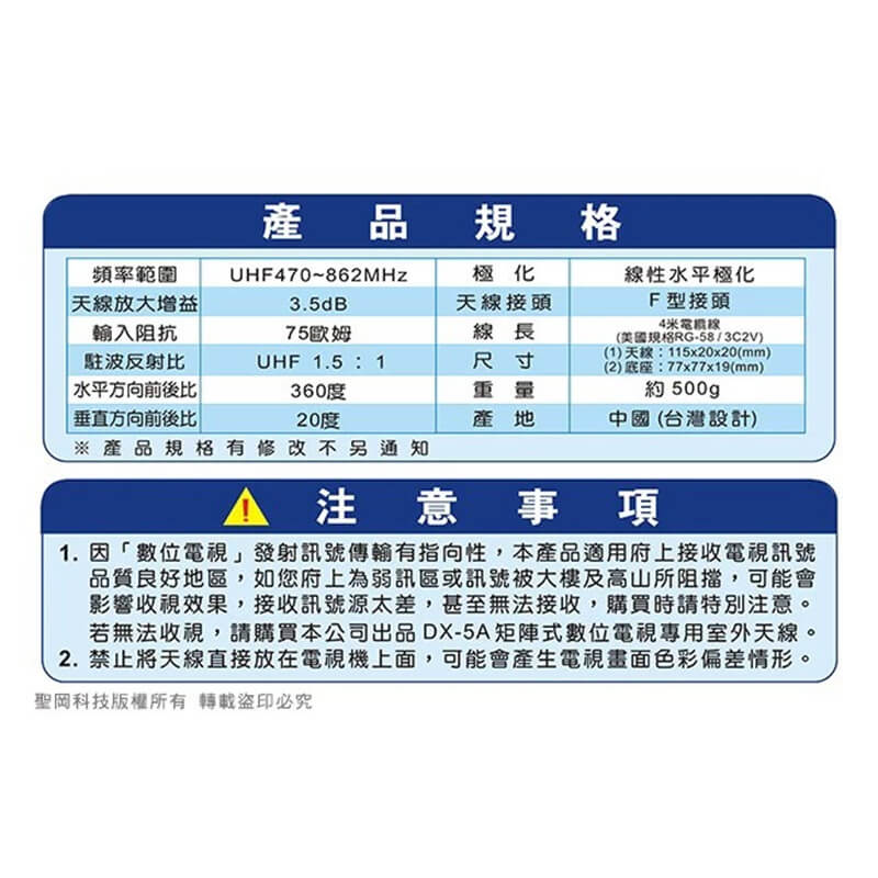 【聖岡科技 HD高畫質數位電視天線】數位天線 天線 電視天線 機上盒【LD497】