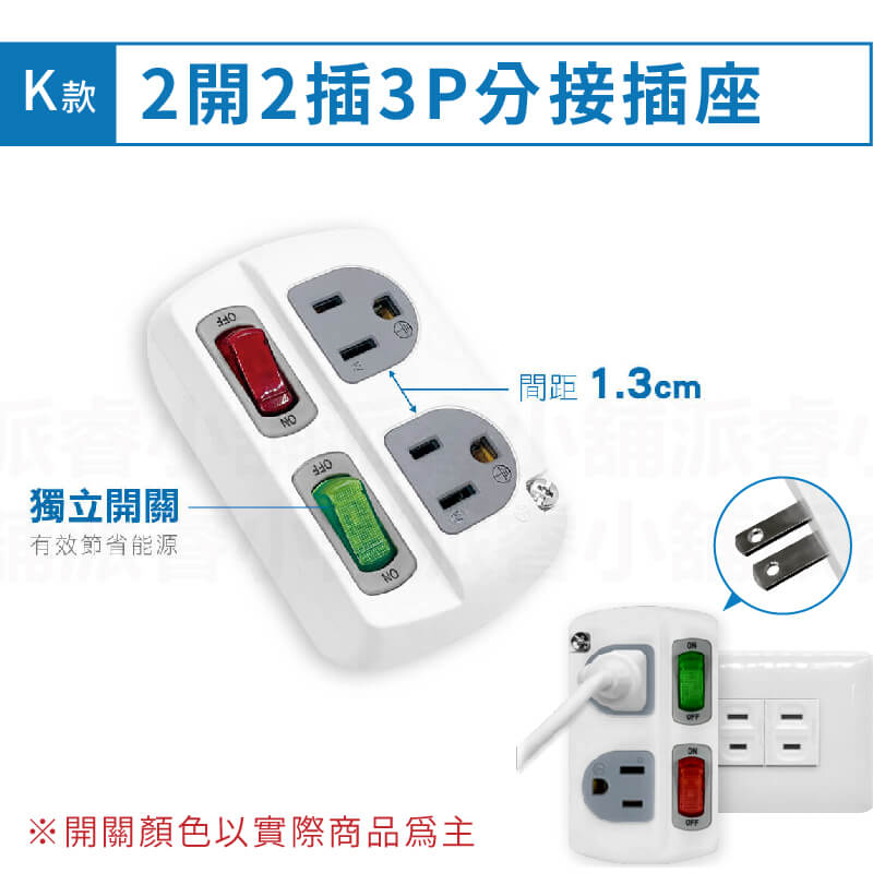 台灣製【威電 分接插座轉接器】壁插 分接器 插座