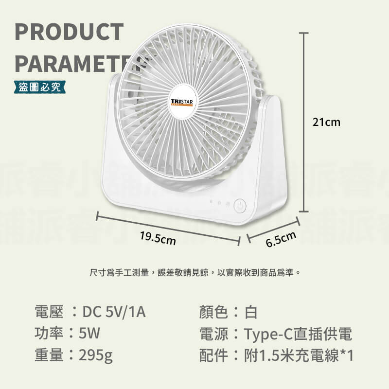 【TRISTAR 6.5吋桌面強力風扇】TYPE-C 6.5吋 循環扇 風扇 三段風速 直插供電