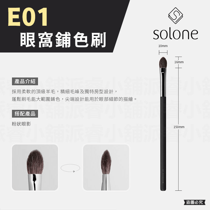 【Solone 大藝術家玩色刷具】正品授權✨ 新品 美妝必備 多款可選 筆刷系列