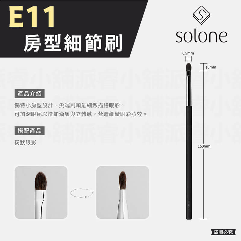 【Solone 大藝術家玩色刷具】正品授權✨ 新品 美妝必備 多款可選 筆刷系列