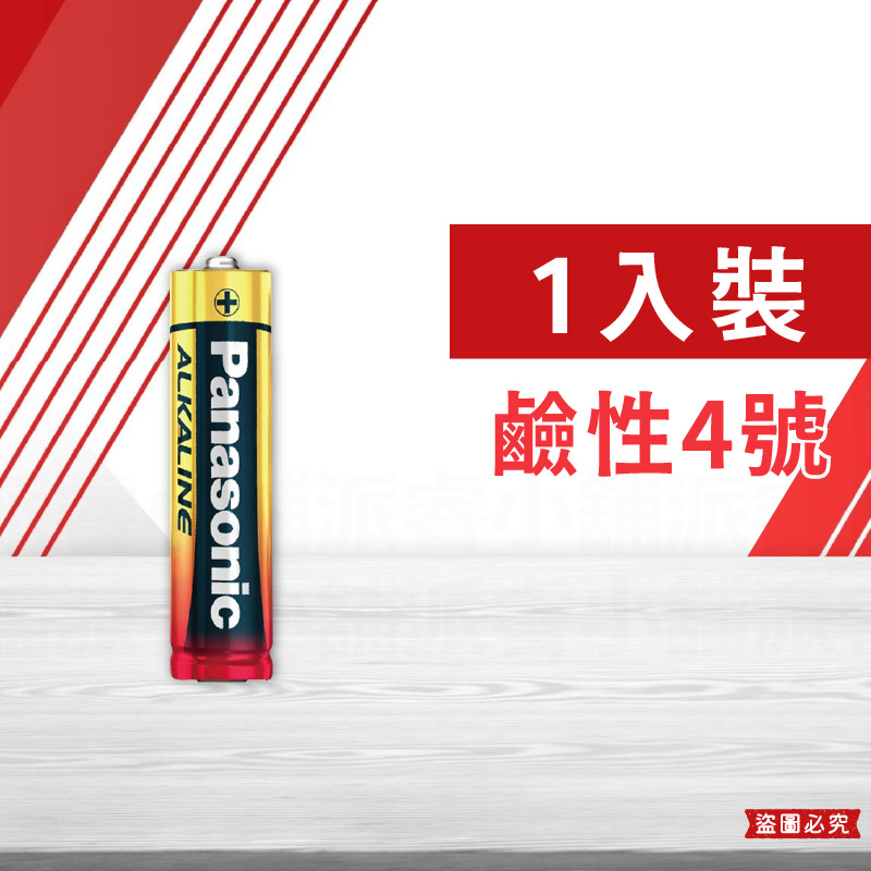 【Panasonic 國際牌】碳鋅 鹼性 1.5V  1號 2號 3號 4號電池 4入 60入