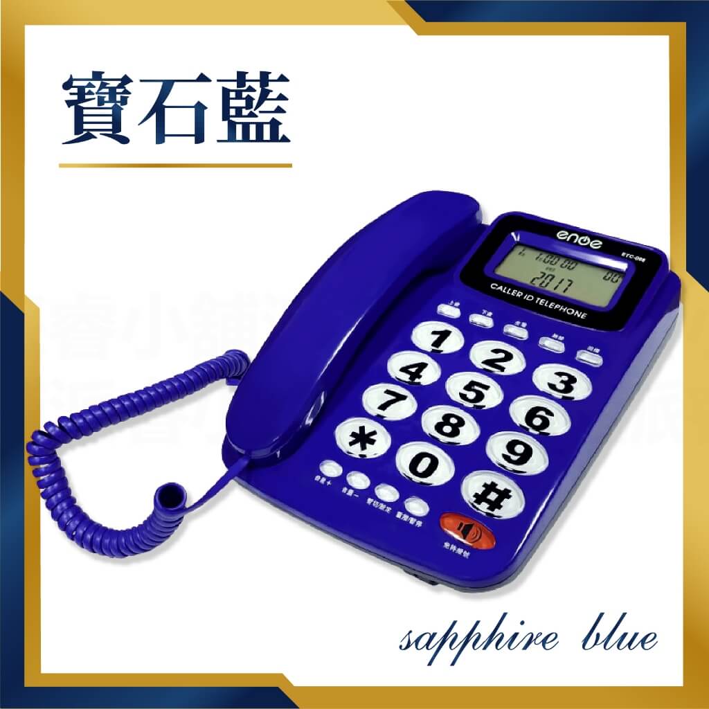 【超大數字有線電話】有線電話 市內電話 電話 家用電話 防盜打 勿擾設定 大數字鍵 桌上電話 辦公室電話