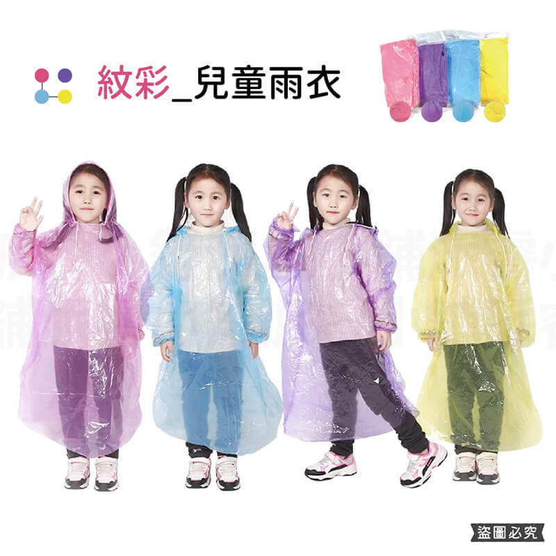 【Pierre Cardin皮爾卡登成人兒童輕便雨衣】加厚 攜帶方便 透明 雨衣 雨具 外出必備 拋棄式