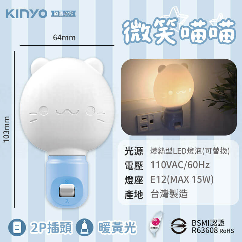台灣製造【LED可愛造型小夜燈】手動 夜燈 造型小夜燈 小夜燈