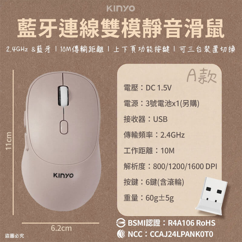 【KINYO 無線靜音滑鼠】奶茶色 超靜音 藍牙 平板 電腦