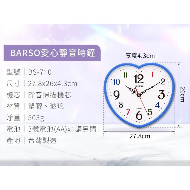 台灣製【愛心靜音時鐘】愛心時鐘 心型掛鐘 愛心掛鐘 掛鐘 時鐘 靜音時鐘 鐘 小掛鐘 超靜音
