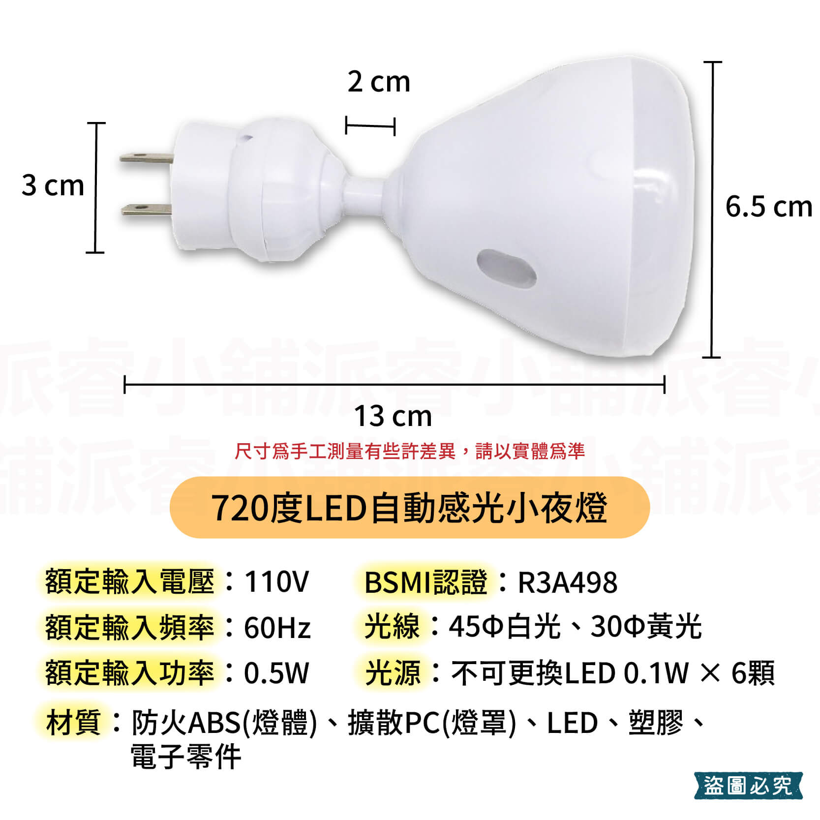 【明沛720度LED自動感光小夜燈】自動感光 小夜燈 LED 夜燈 720度 白燈 黃燈 【LD936】