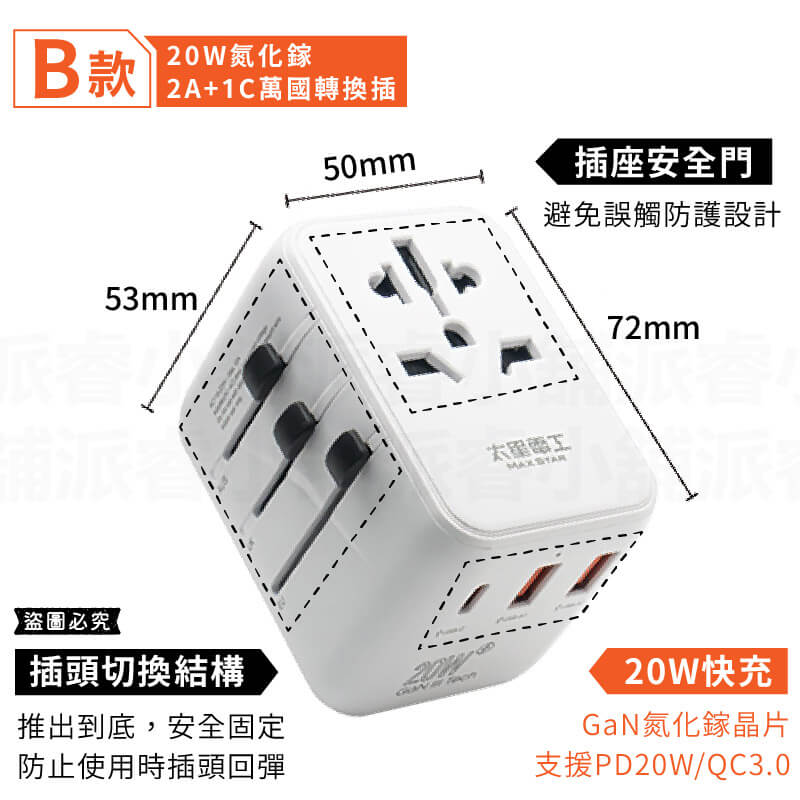 【太星電工 氮化鎵USB+萬國轉換插頭】轉換插頭 出國旅遊 萬國轉接頭 國外插頭 USB插座 旅行插頭