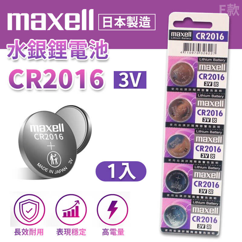 【鈕扣型鋰電池】Maxell 日本製  鈕扣電池 鈕扣