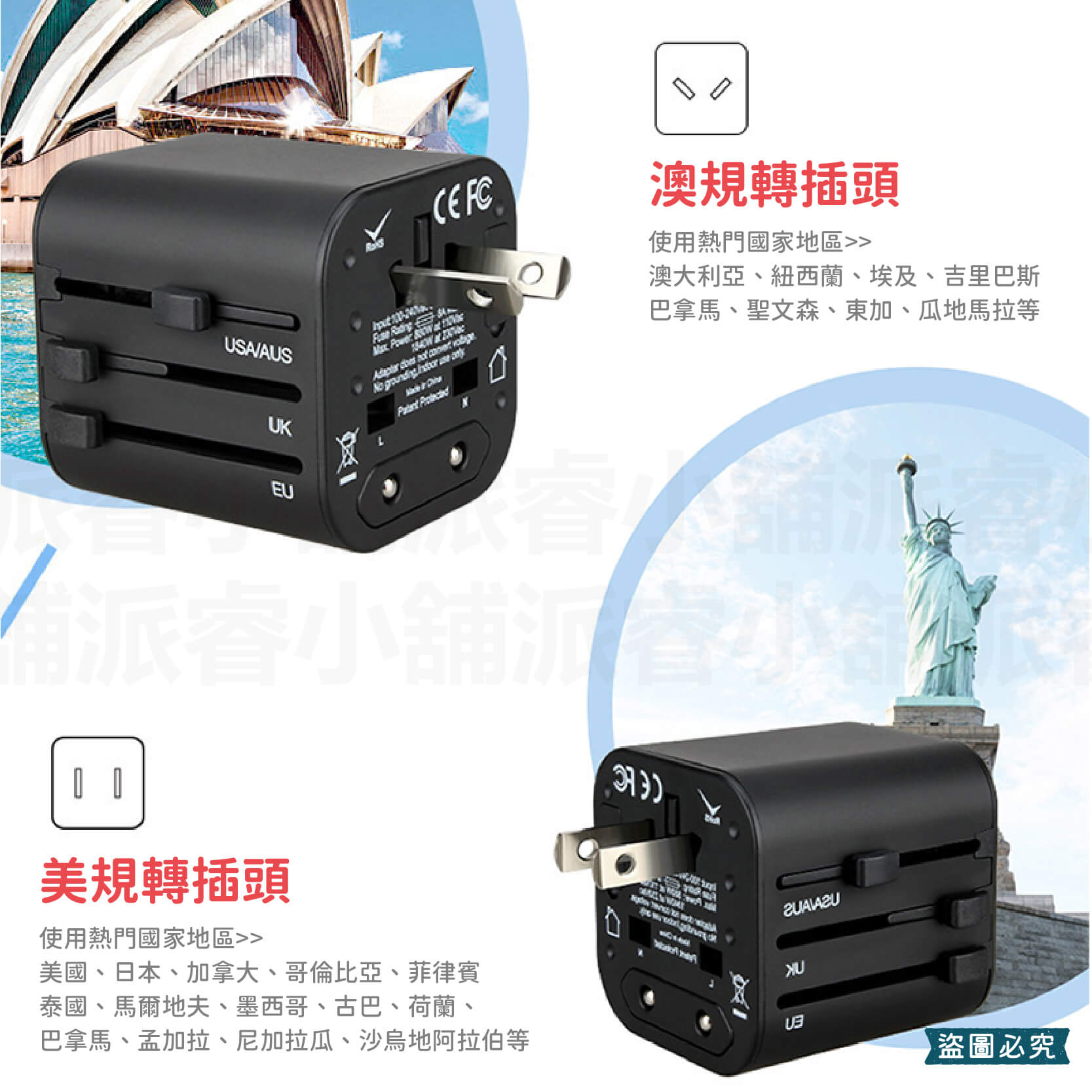【2合1多國旅行充電組】 出國旅遊 轉接插頭 旅遊插頭 萬用充電器 全球通用 美規 澳規 英規 歐規 【LD1047】