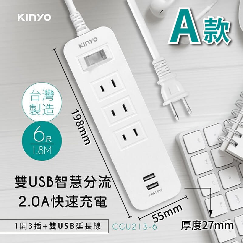 台灣製【KINYO 過載斷電USB急速充電延長線】防雷擊 突波吸收