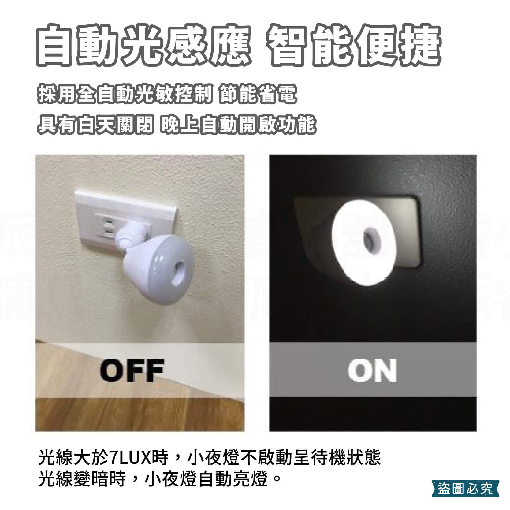 【明沛720度LED自動感光小夜燈】自動感光 小夜燈 LED 夜燈 720度 白燈 黃燈 【LD936】