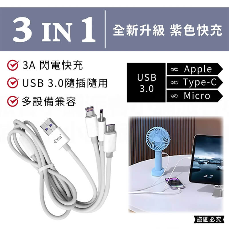 【多合一充電線】快充線 充電線 傳輸線 快充 充電 APPLE線 TYPE-C MICRO線 USB傳輸線