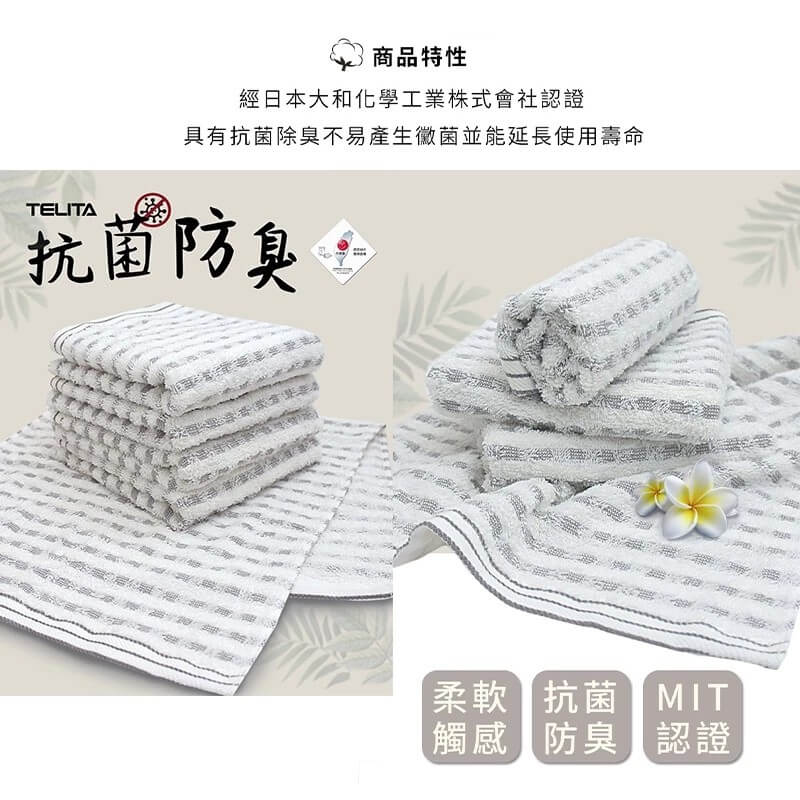 台灣製造【TELITA抗菌防臭易擰乾毛巾-3入組】購買認明MIT 微笑品質有保障 抗菌 防臭 輕柔易擰乾【LD609】