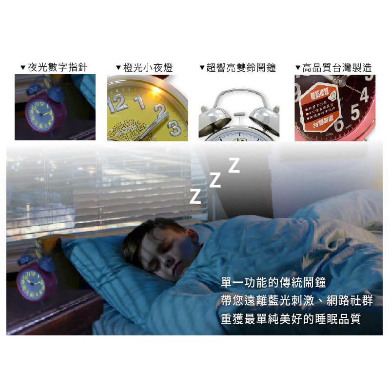 台灣製造【A-ONE大聲公雙鈴鬧鐘】雙鈴鬧鐘 小夜燈 4分鐘貪睡 夜光指針 夜光數字 打鈴鬧鐘 復古鬧鐘【LD718】