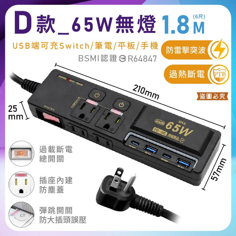 【3開4插2P+3P+USB七彩炫光6尺延長線】PTP高溫斷電 氮化鎵 65W PD QC快充 延長線