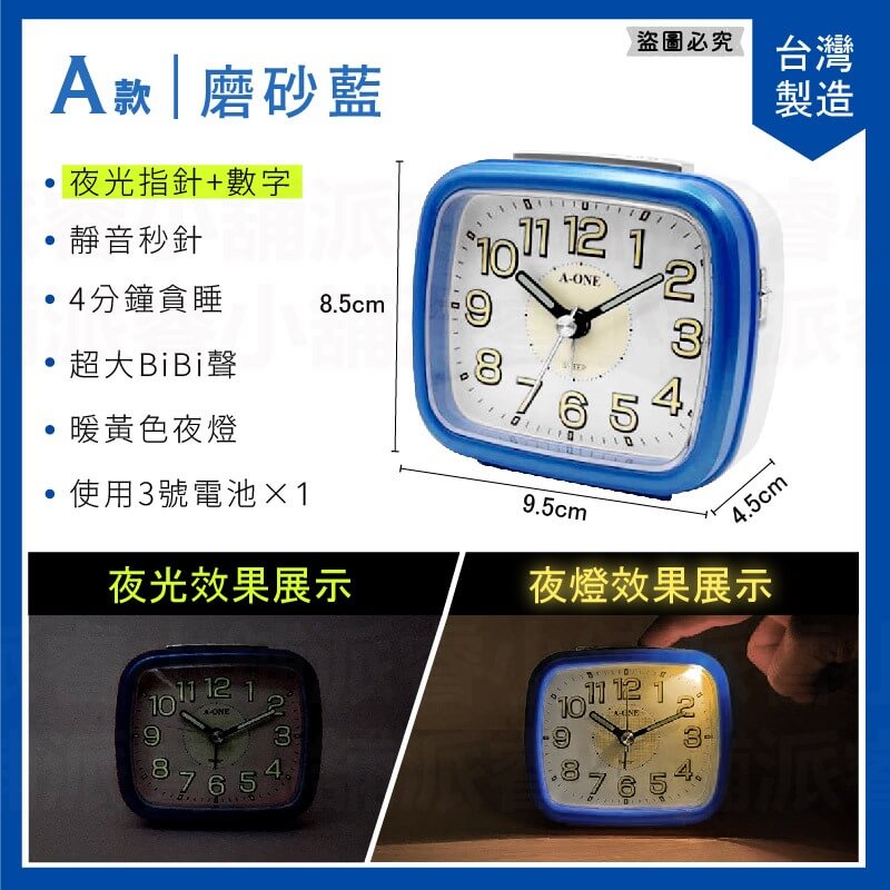 台灣製造【高質感夜光鬧鐘】靜音鬧鐘 夜燈功能 木紋 磨砂紋 時鐘 鬧鐘 靜音時鐘 螢光數字 大數字鬧鐘