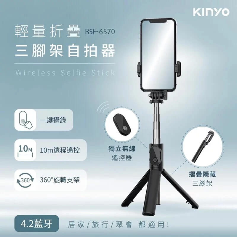 【KINYO 一體式藍芽自拍棒】360°旋轉支架 133克極輕量 自拍器 摺疊三腳架 遠端遙控【LD687】