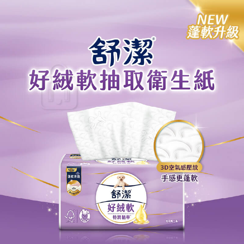 台灣製造【舒潔 好絨軟抽取式衛生紙90抽*8包】